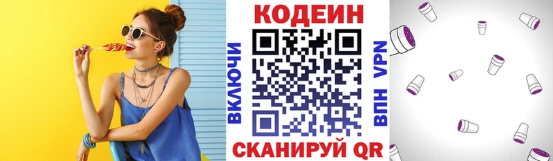 Codein напиток Lean (лин)  Ялуторовск 